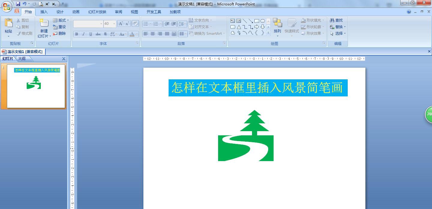 PPT文本框如何插入图片