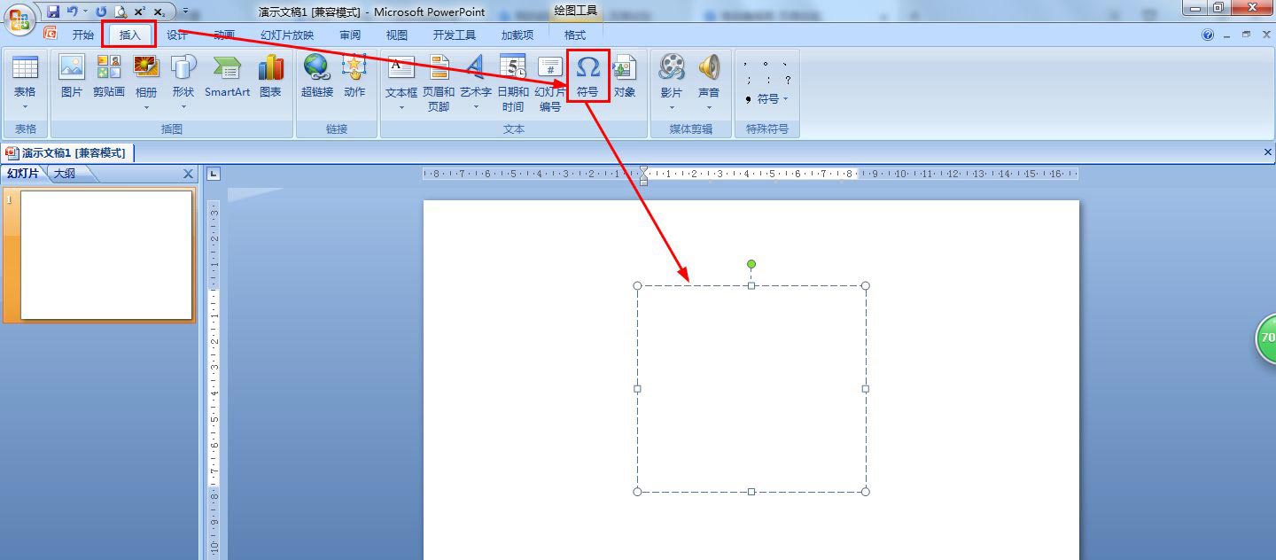 PPT文本框如何插入图片
