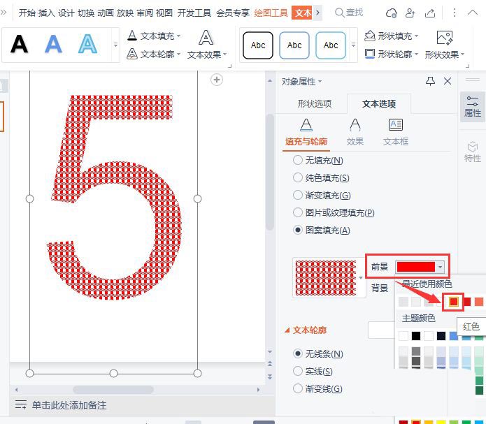 ppt文字填充格子