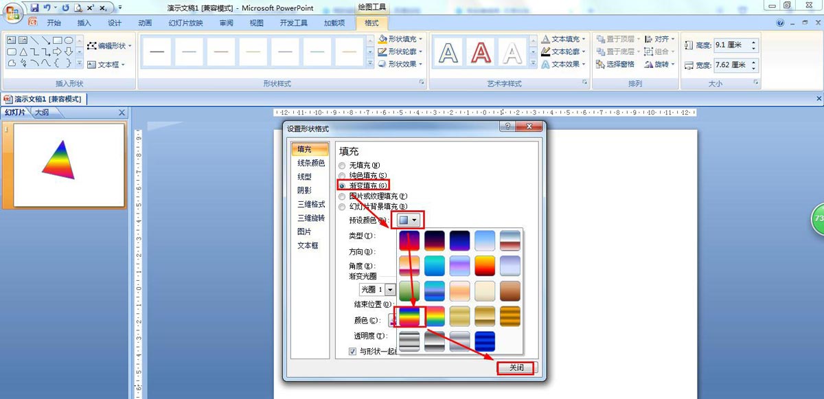 ppt画三角体形状