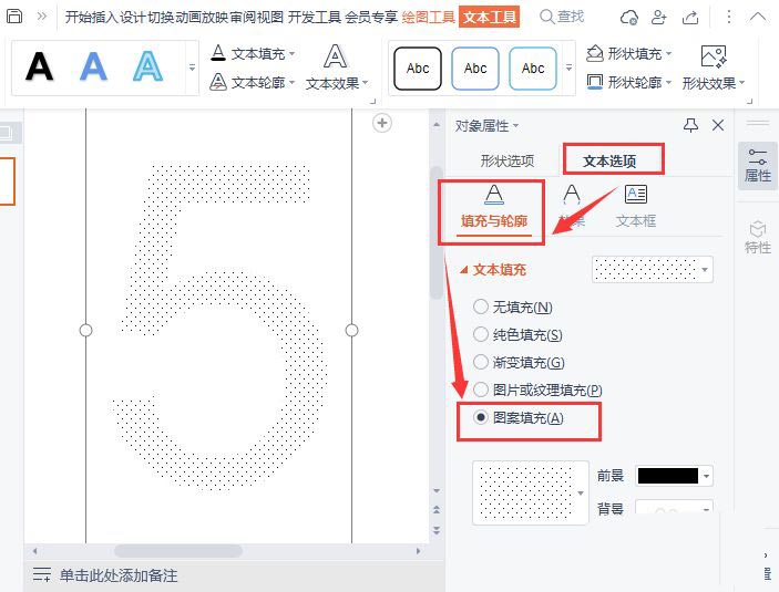 ppt文字填充格子