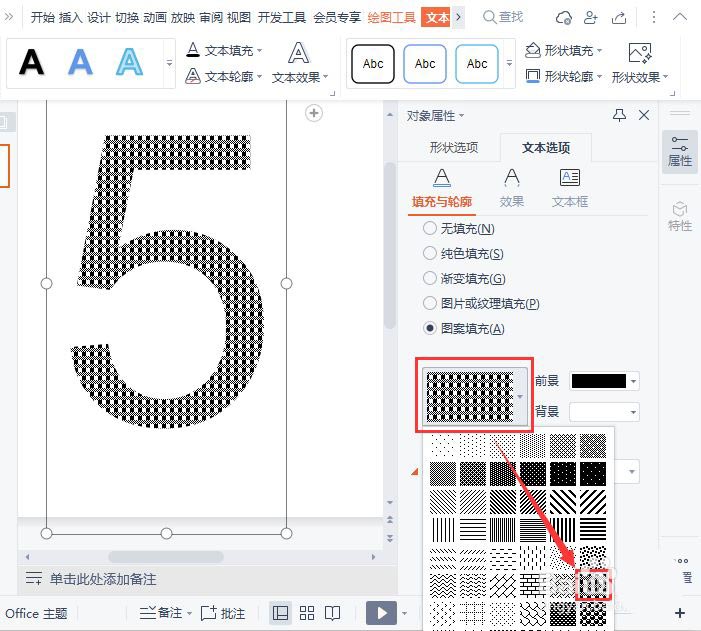 ppt文字填充格子