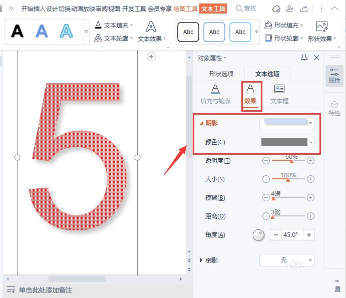 ppt文字填充格子