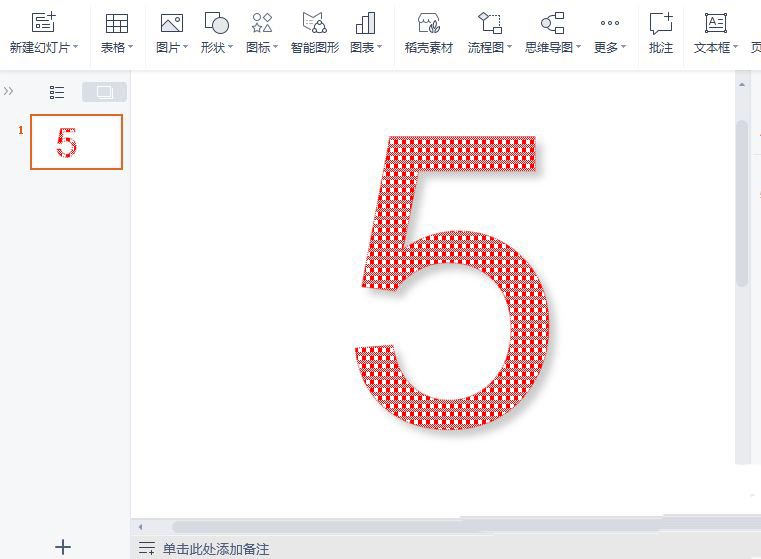 ppt文字填充格子