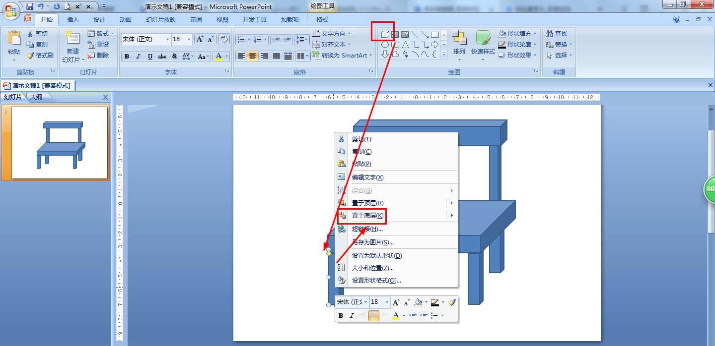 ppt画椅子正面视图