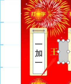 PPT做刮刮乐动画