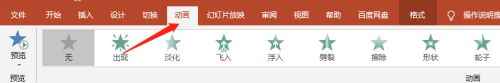 PPT做刮刮乐动画