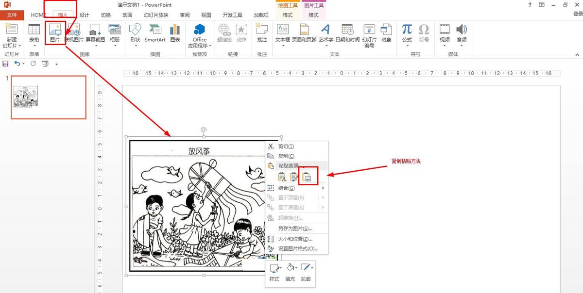 ppt做思维导图