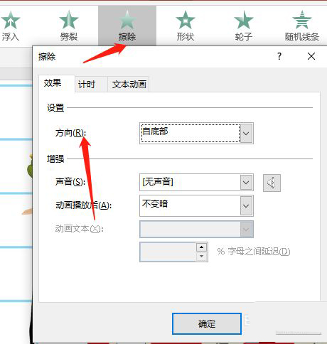 PPT做刮刮乐动画