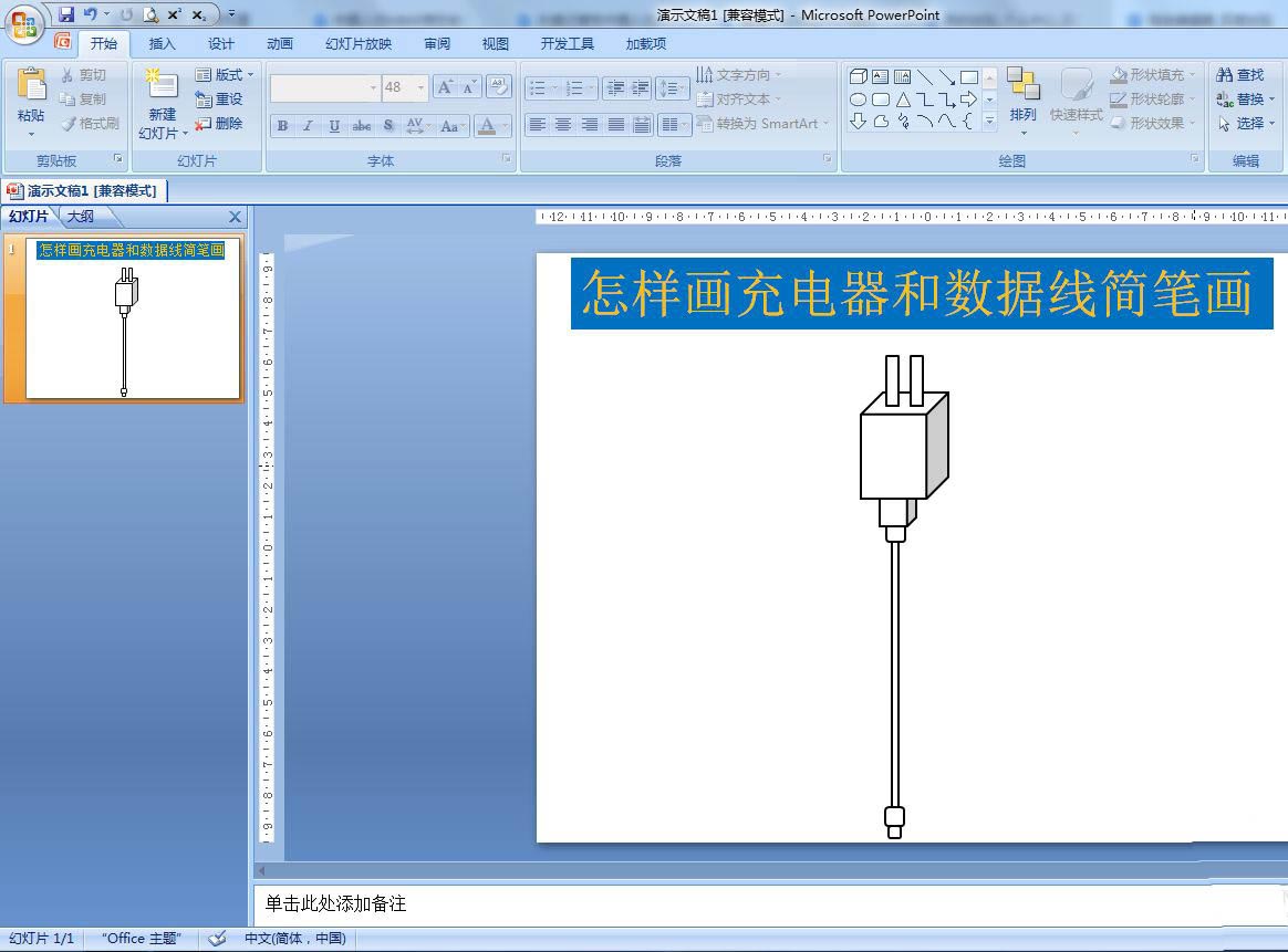 ppt画充电器和数据线