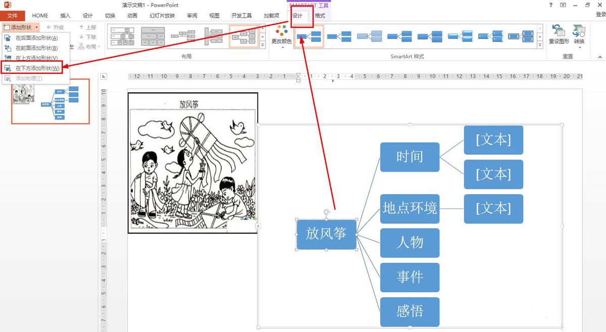 ppt做思维导图