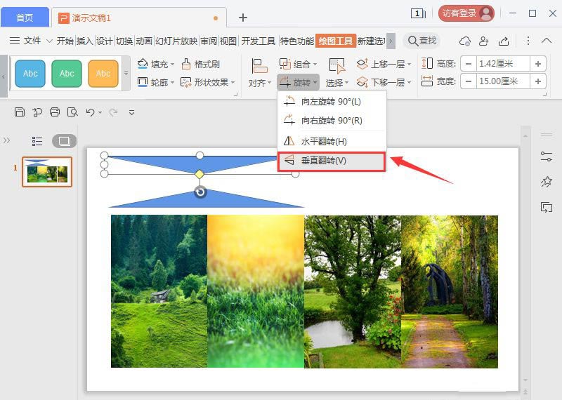 ppt做图片折叠效果