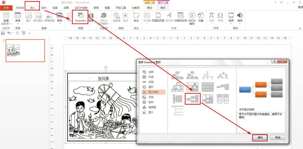 ppt做思维导图