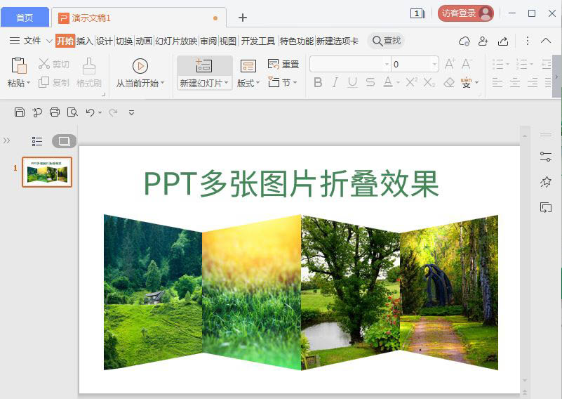 ppt做图片折叠效果