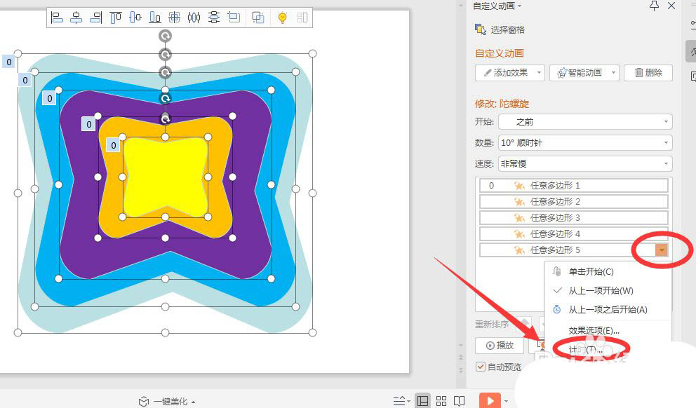 ppt做流体动画