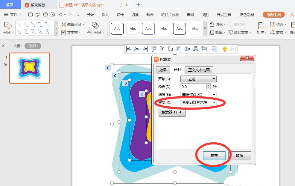 ppt做流体动画