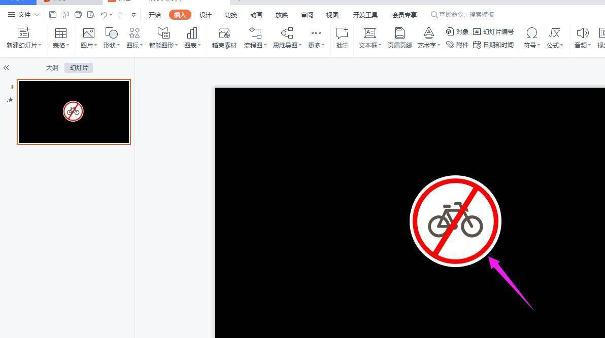 PPT画禁止骑车图标