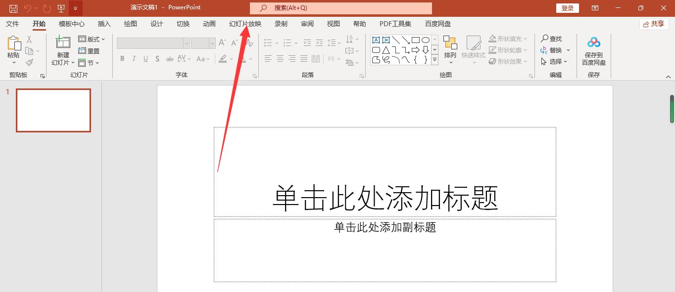 怎么关闭ppt的自动播放