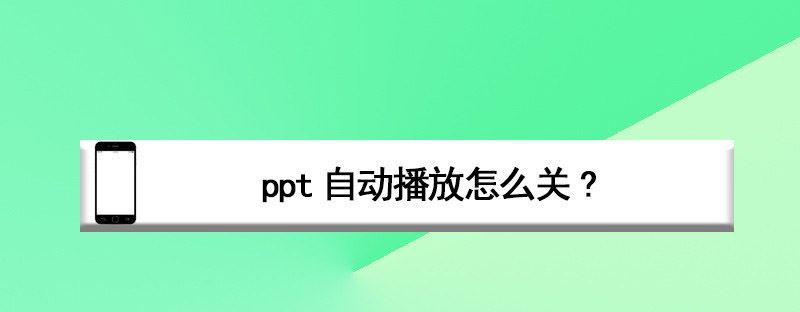 ppt如何对视频时长进行剪切