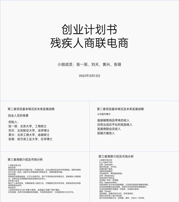 PPT创业计划书怎么改稿