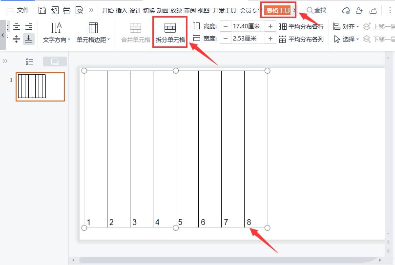 ppt表格如何拆分单元格