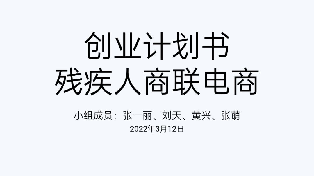 PPT创业计划书怎么改稿