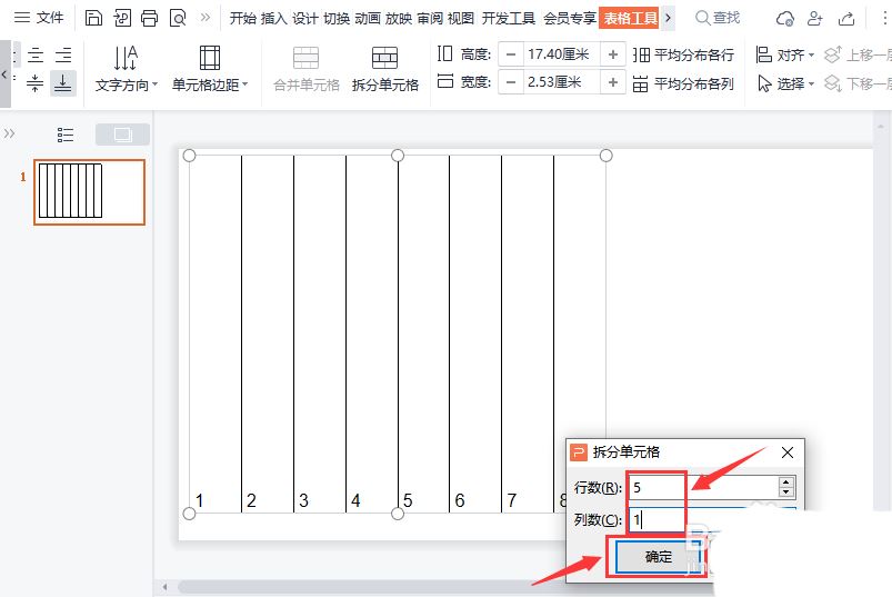 ppt表格如何拆分单元格
