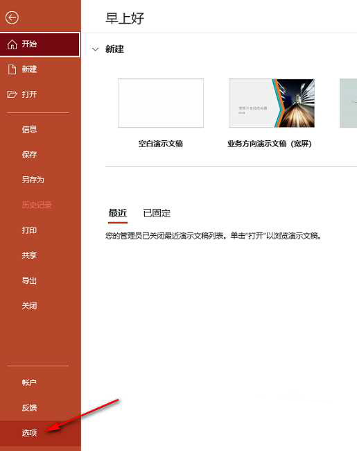 PPT怎么显示自动更正选项按钮
