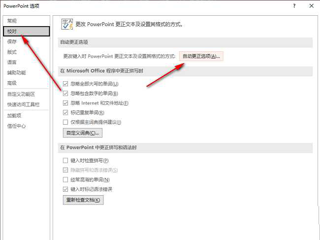 PPT怎么显示自动更正选项按钮