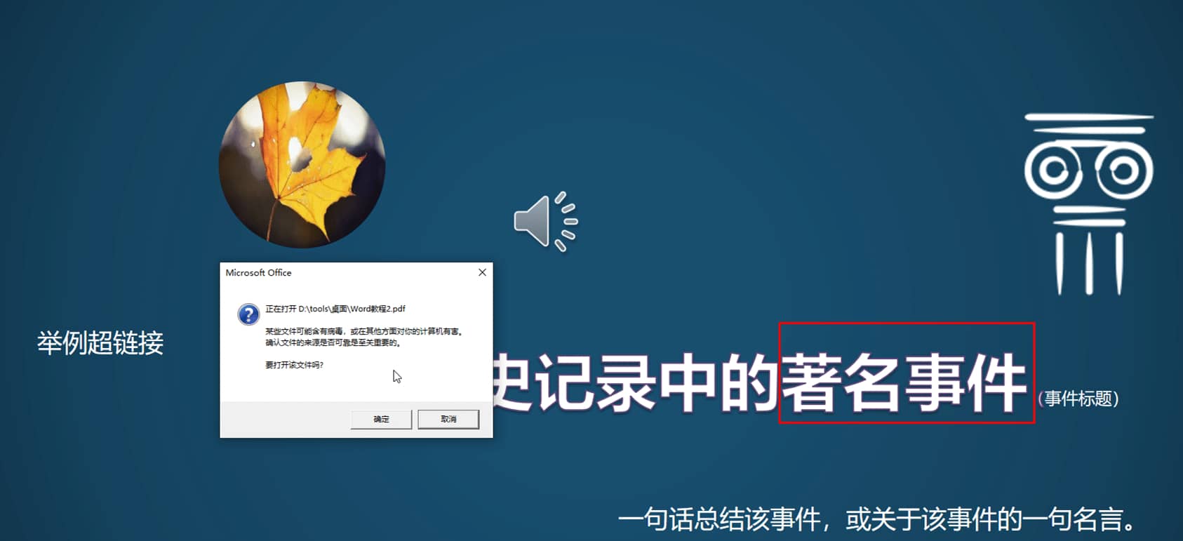 PPT安全提醒
