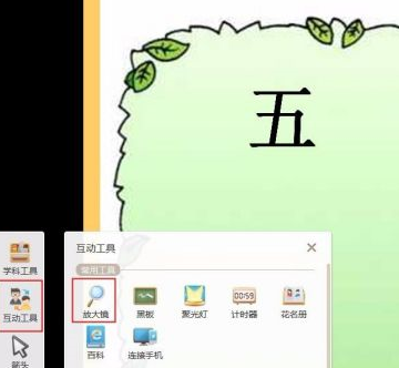 101教育PPT使用放大镜