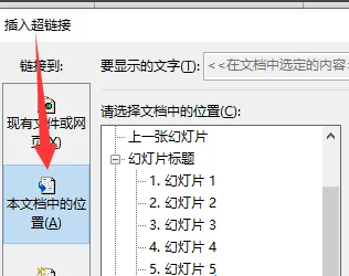 PPT超链接