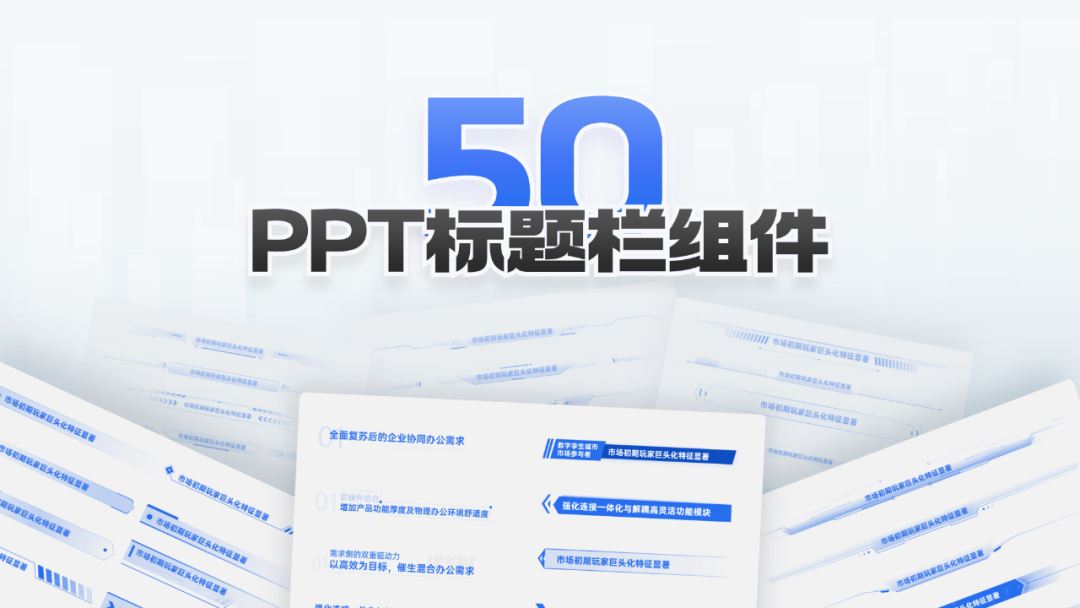 PPT标题文字排版思路分享