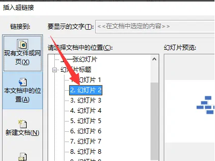 PPT超链接