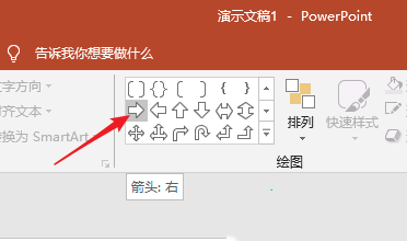 PPT曲线条箭头