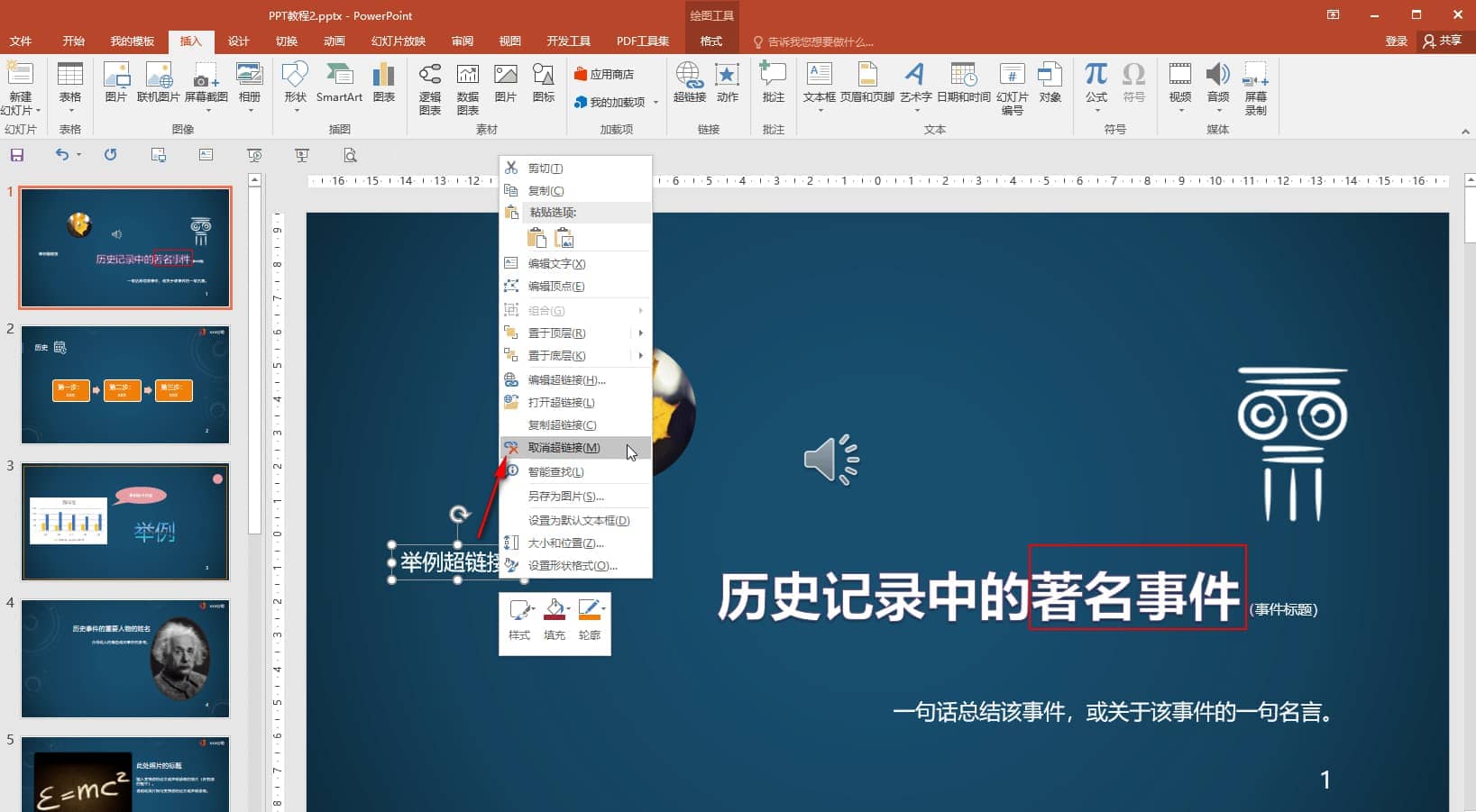PPT安全提醒
