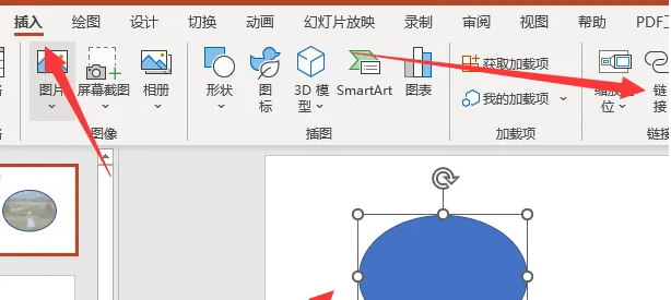 PPT超链接