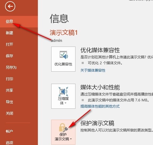 PPT加密幻灯片