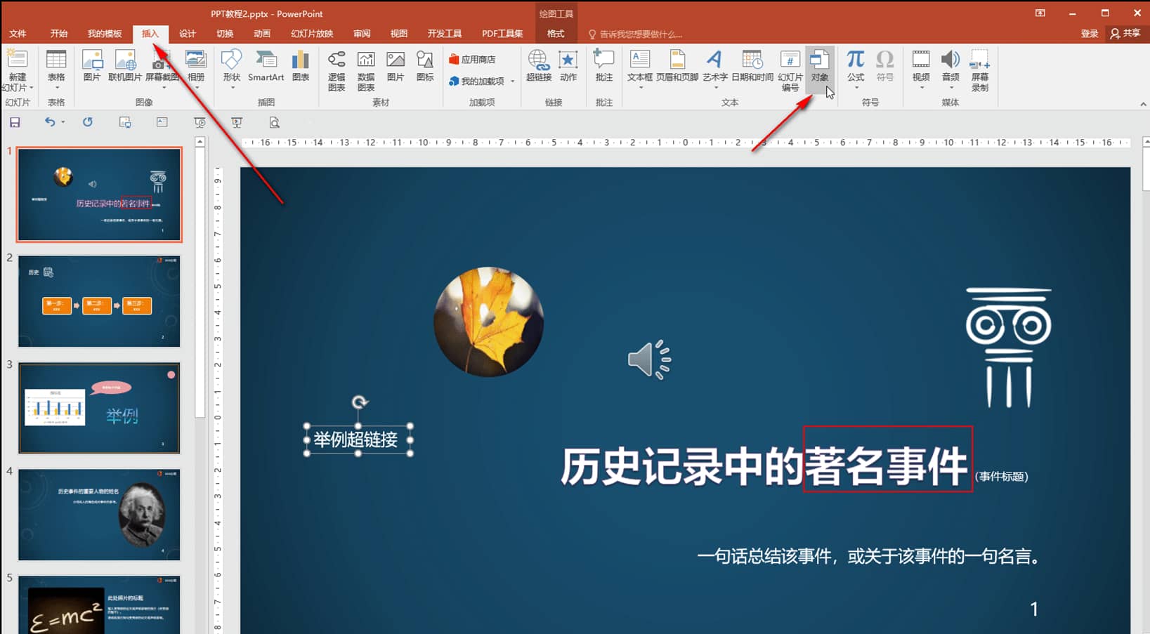 PPT安全提醒