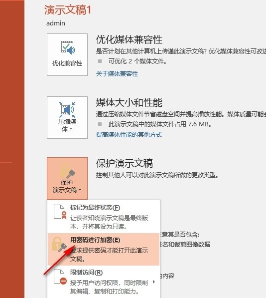 PPT加密幻灯片