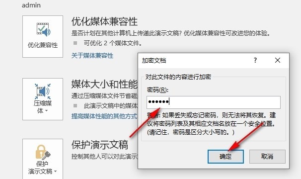 PPT加密幻灯片