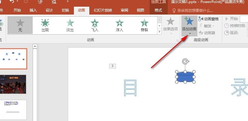 PPT运动路径