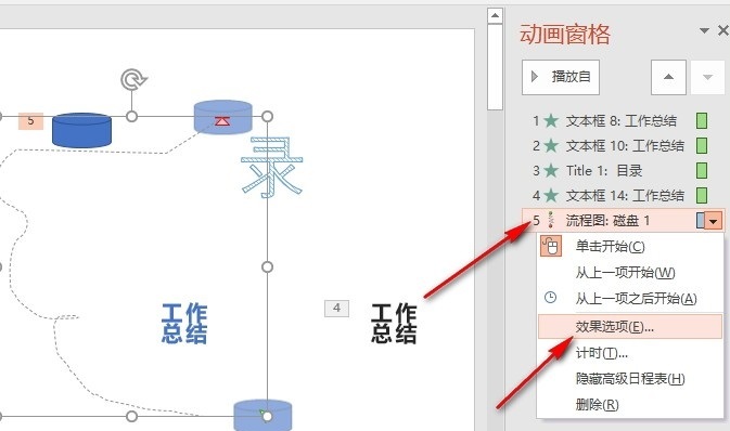 PPT运动路径声音