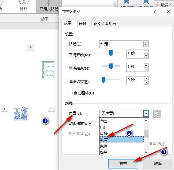 PPT运动路径声音