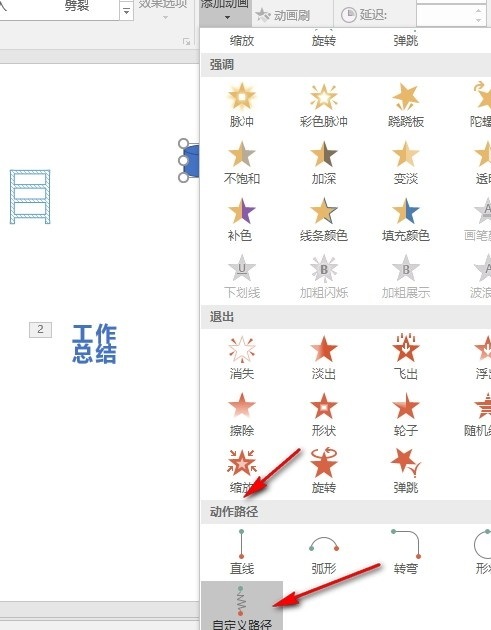PPT运动路径
