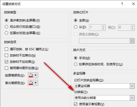PPT分辨率