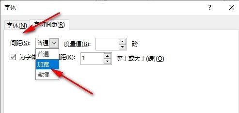 PPT字符间距