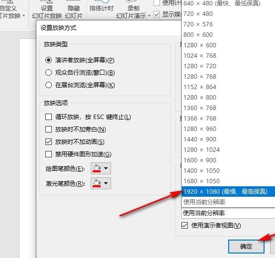PPT分辨率