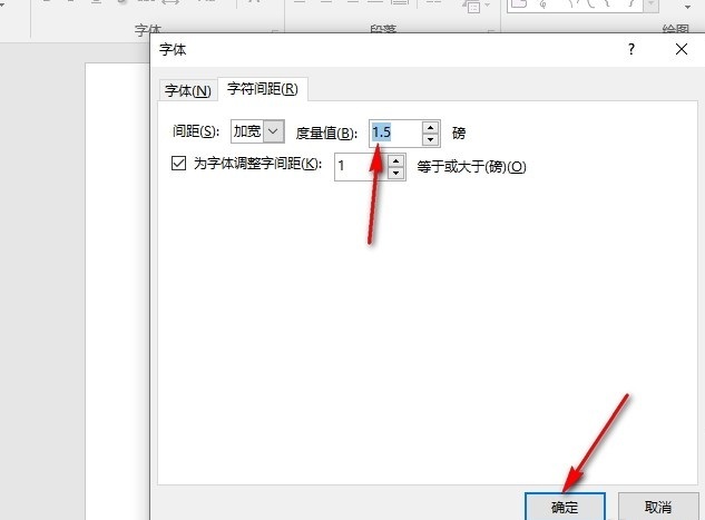 PPT字符间距