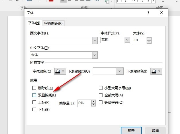 PPT双删除线
